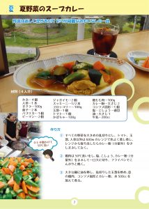 夏野菜のスープカレー　日野菜キッチン