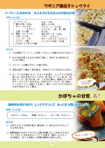 ラザニア風茄子シュウマイ　日野菜キッチン　レシピ