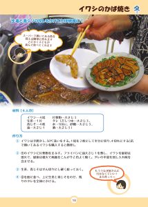 いわしのかば焼き　レシピ　日野菜キッチン